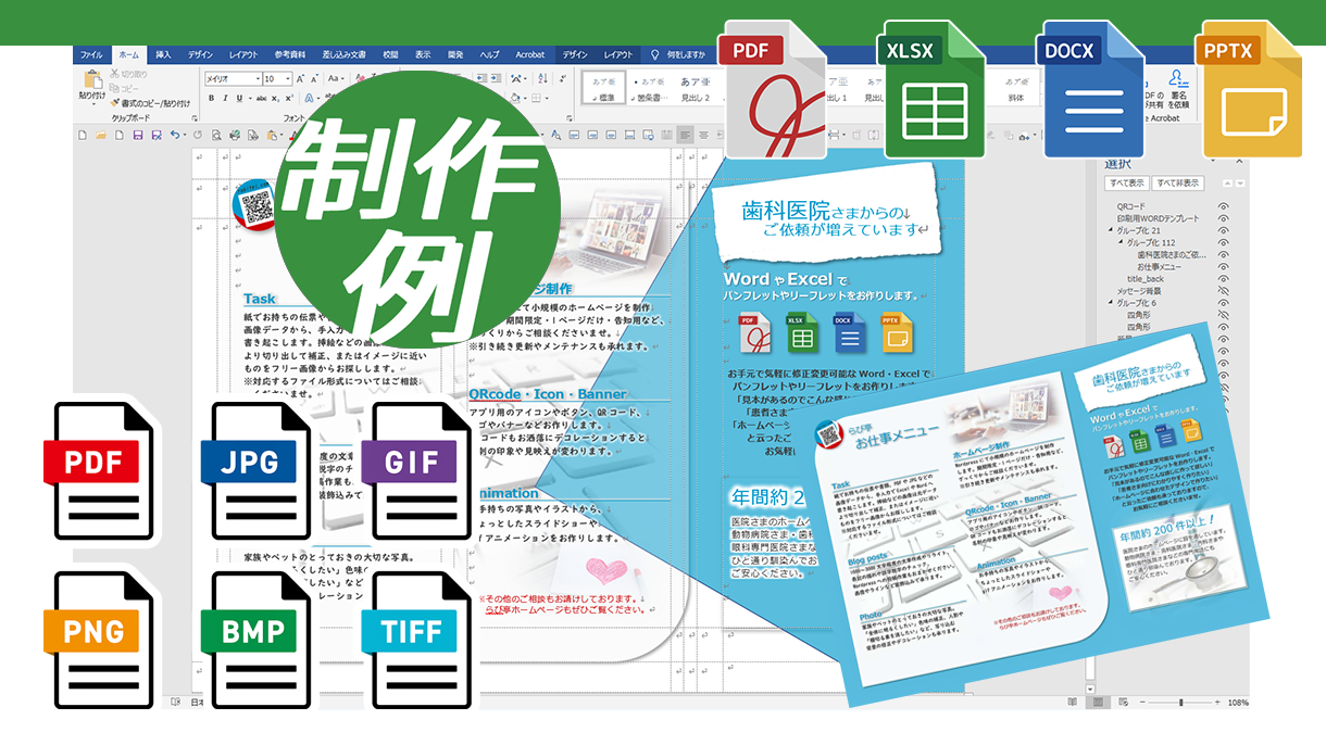歯科系もおまかせください★冊子や資料をWORDやEXCELへ書き起こします