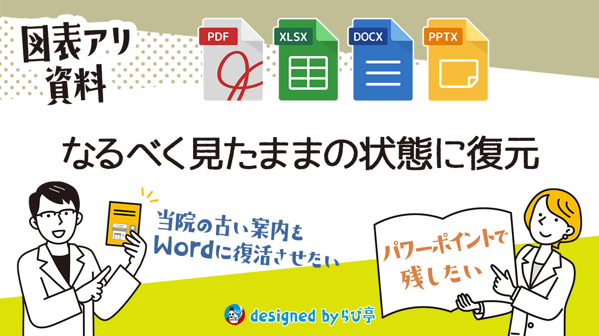 歯科系もおまかせください★冊子や資料をWORDやEXCELへ書き起こします